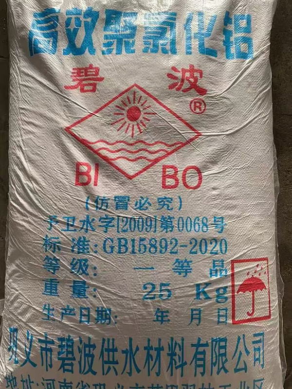 碧波聚合氯化铝