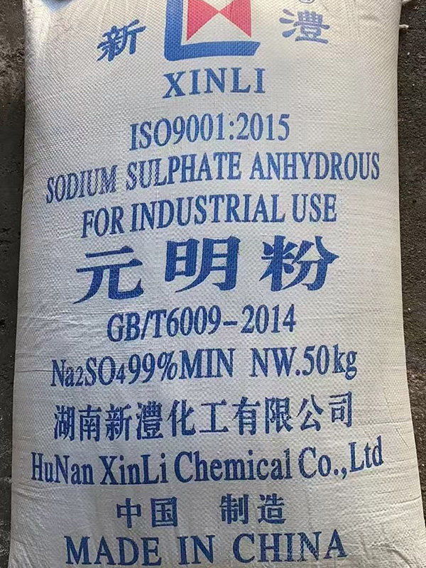 新澧元明粉
