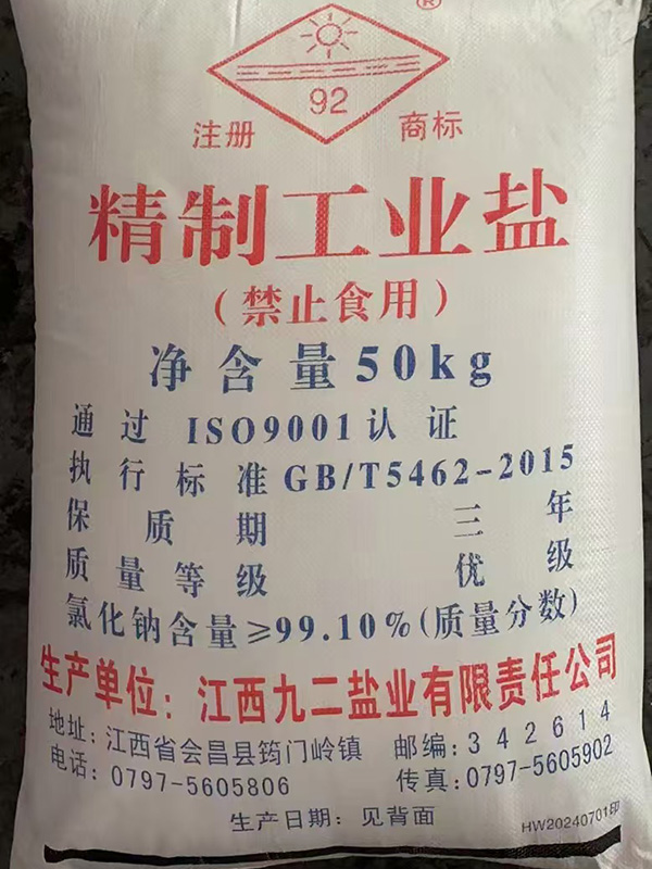 江西工业盐