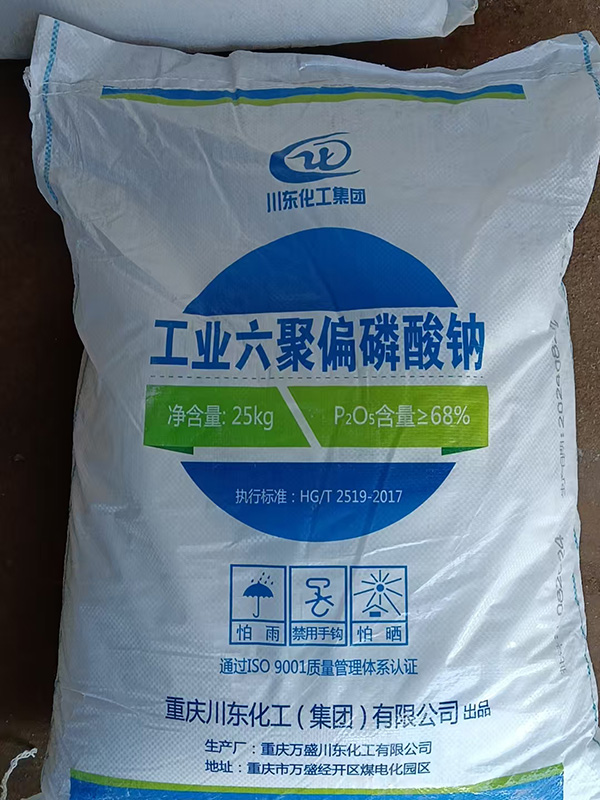 六聚偏磷酸钠