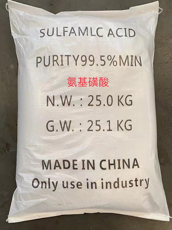 英文氨基磺酸