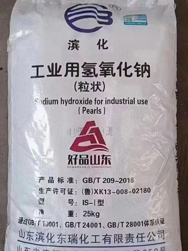 滨化工业级粒状氢氧化钠