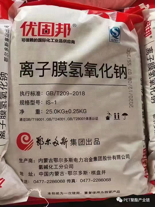 中盐氢氧化钠  