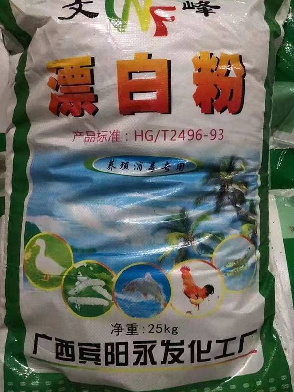 文峰漂白粉
