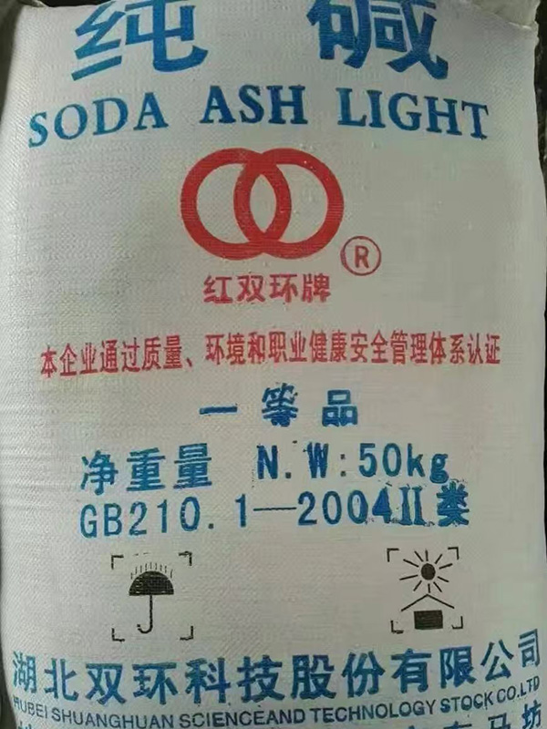 双环纯碱