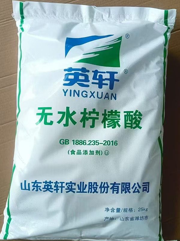 英轩无水柠檬酸