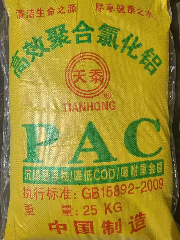 天沗聚合氯化铝