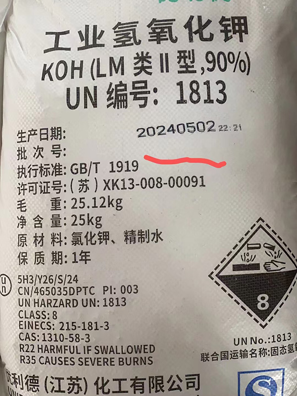 工业级氢氧化钾