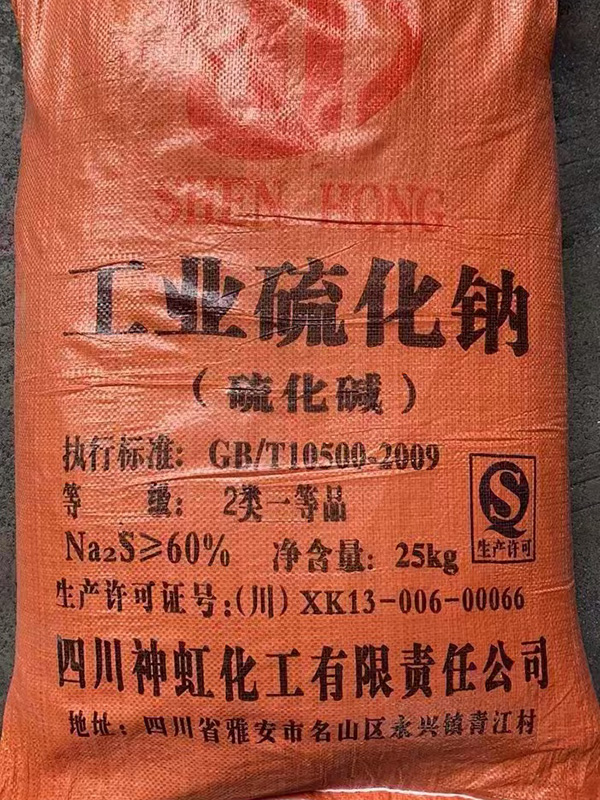 象星硫化钠 